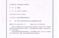 卡盤(pán)鋼管法蘭焊接設(shè)備專(zhuān)利